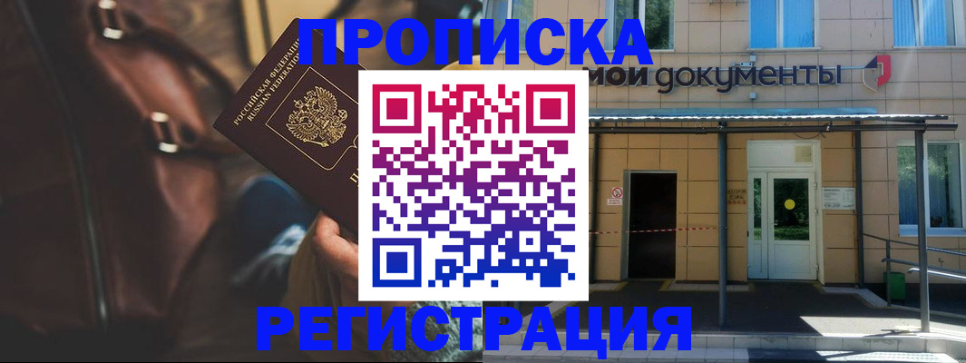 прописка законно в Малой Вишере