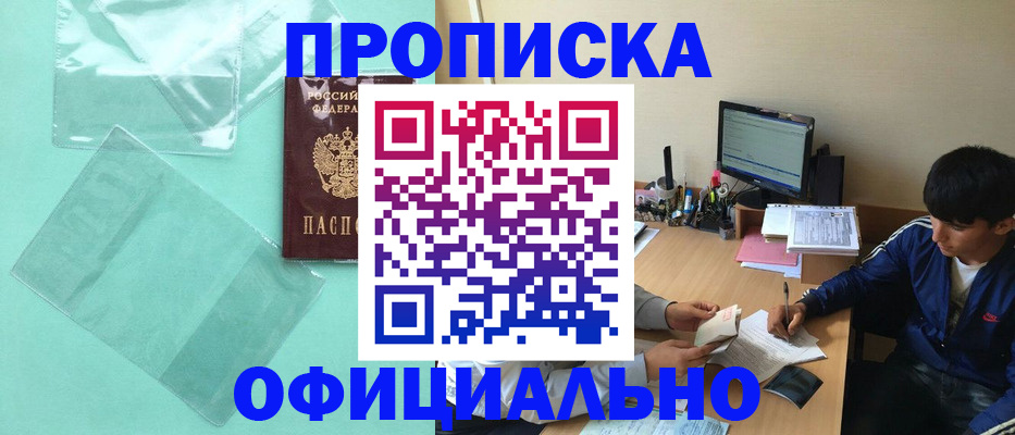 купить прописку в Малой Вишере